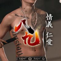 八九 / 89刺青 穿環 /私密穿環刺青紋身pa環&Tattoo交流