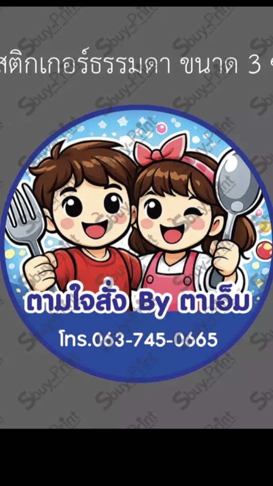 ตามใจสั่ง By ตาเอ็ม