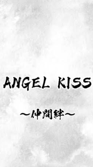 【ANGEL KISS】