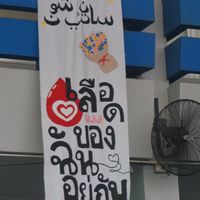 รูปปัจฉิมท