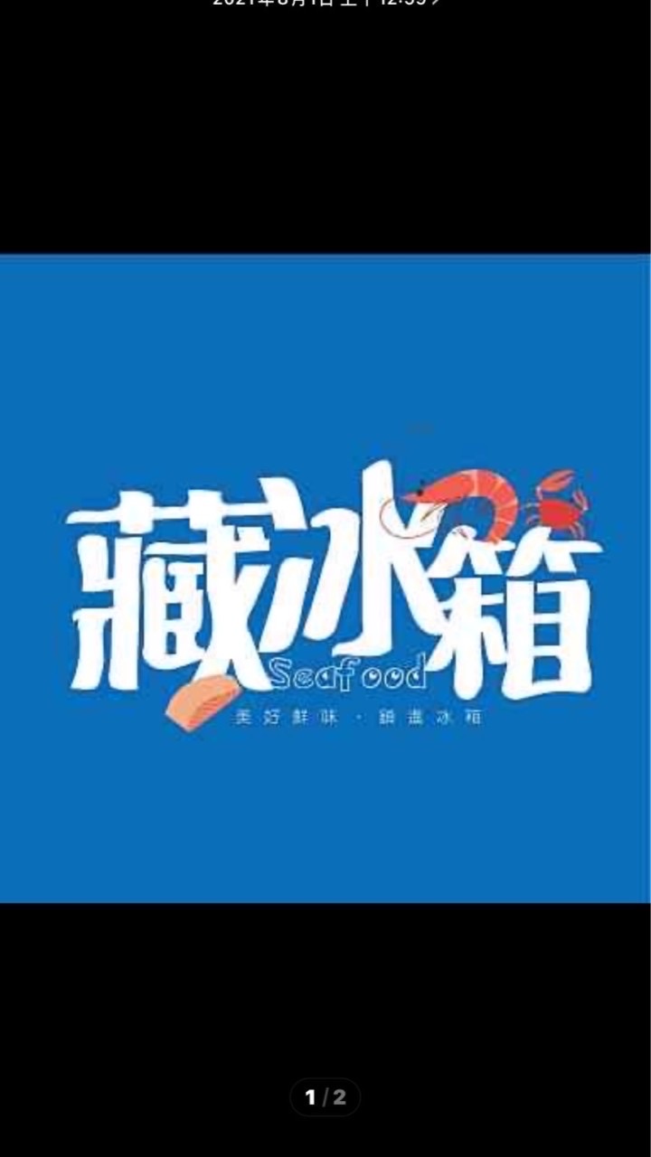 藏冰箱2「冷凍水產、生鮮美食批發網」