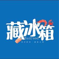 藏冰箱2「冷凍水產、生鮮美食批發網」