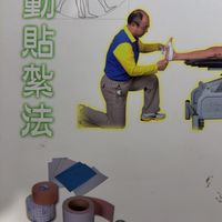 114-2彰師大運動貼紮