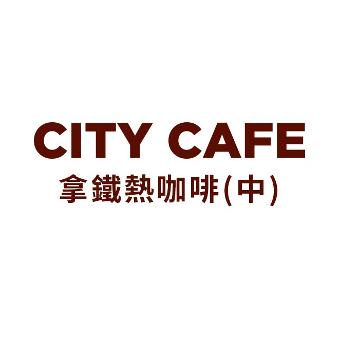 CITY CAFE熱拿鐵咖啡(中) 使用說明 ●7-ELEVEN票券一經兌換即無法使用。提醒您，因系統需時間更新，故兌換後票券狀態將於兌換後的次日更新為「已使用」。 1、 CITY CAFE系列產品於