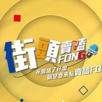 阿風之聲