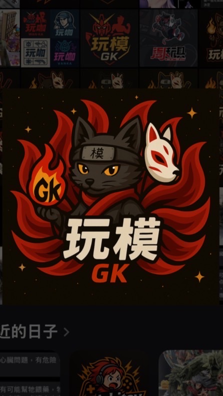 玩魔
