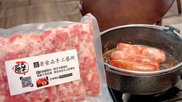 「宅配美食，手工香腸推薦」古法手工製造新鲜温體肉及纯中藥辛香料低溫醃製，垂涎三尺絕品味蕾「原味香腸-醉美味本舖」開箱分享