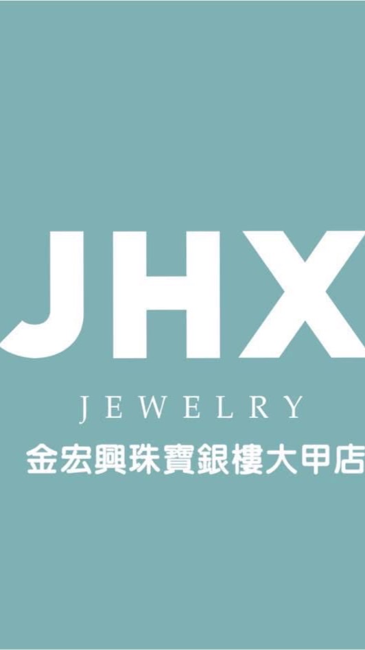 大甲金宏興銀樓