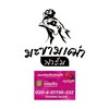 ฝากผสม ถ้ำทอง มะขามเฒ่าฟาร์ม