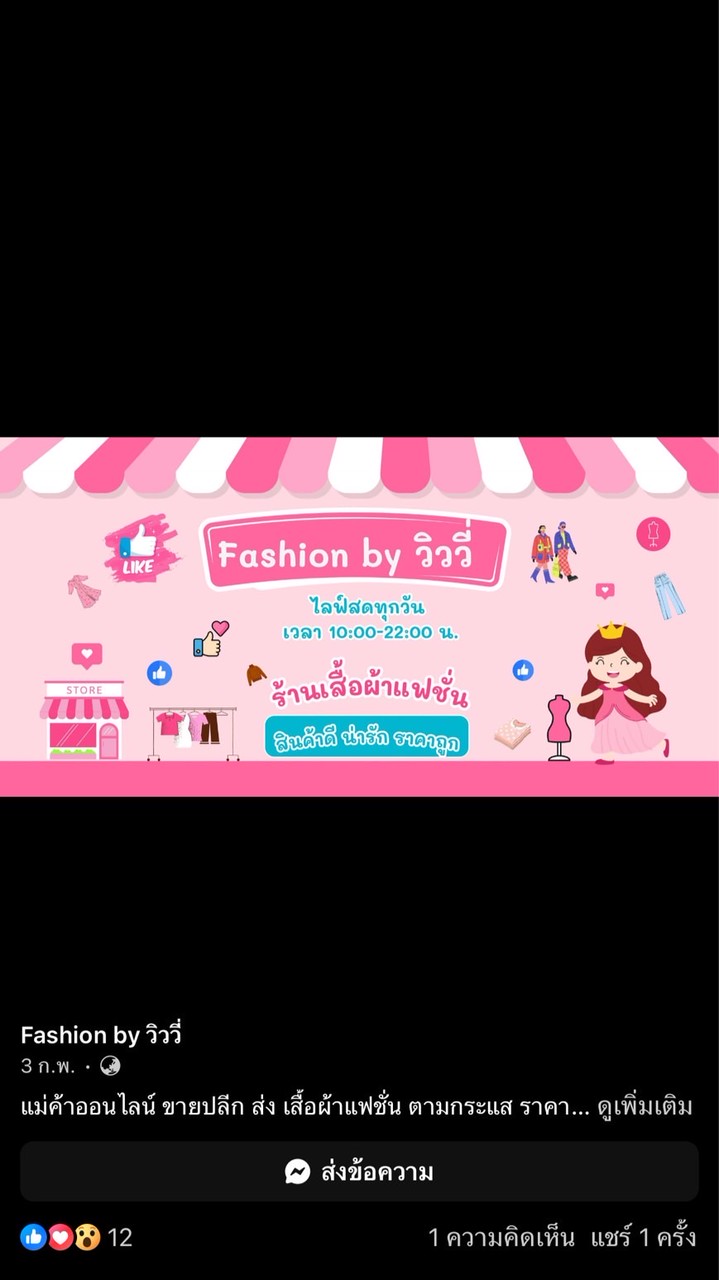 fashion by วิววี่(Vip)