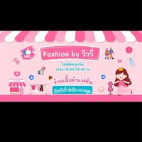 fashion by วิววี่(Vip)