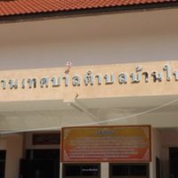 เทศบาลตำบลบ้านใหม่ อ.วังเหนือ จ.ลำปาง