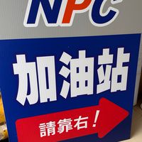 全國茄苳交流道站～