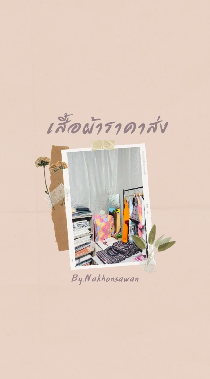 เสื้อผ้าราคาส่ง (กลุ่ม2) 🔥👕