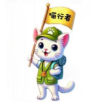 喵行者旅人基地