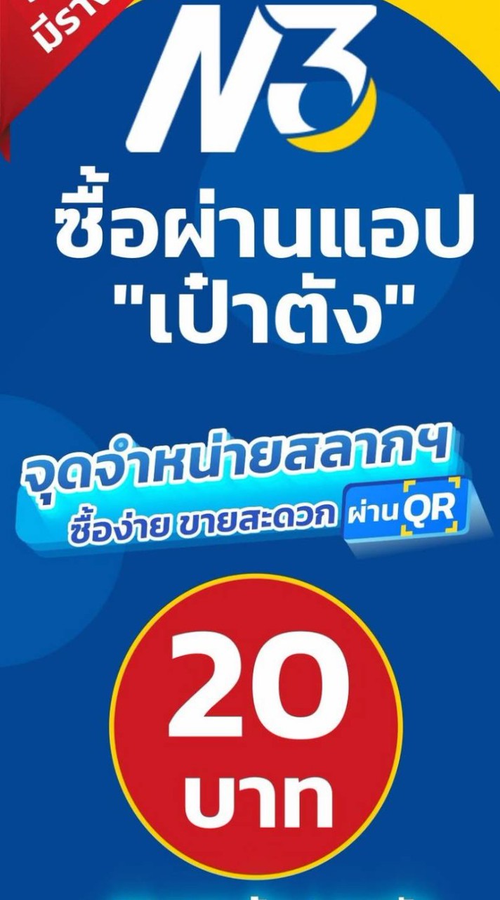N3บ้านหวยนครสวรรค์