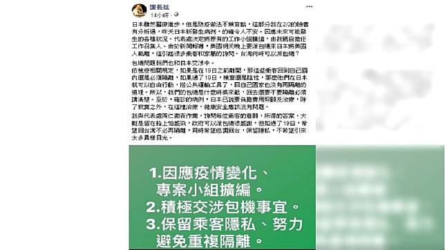 從公主號返台「不想重複隔離」惹議　謝長廷改口了