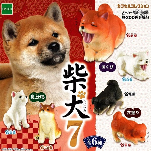 全套6款【日本正版】可愛柴犬 造型公仔 P7 扭蛋 轉蛋 第7彈 柴犬 EPOCH - 616623
