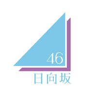 日向坂46🌞