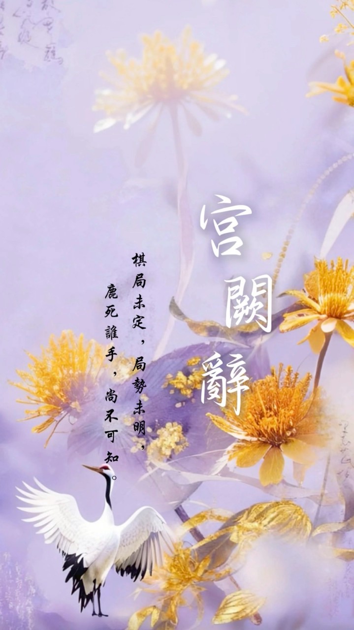 宮闕辭［古風對戲］