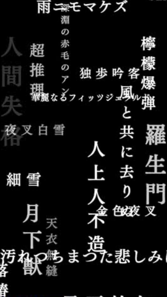 文スト好き集まれー！