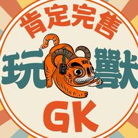 玩獸