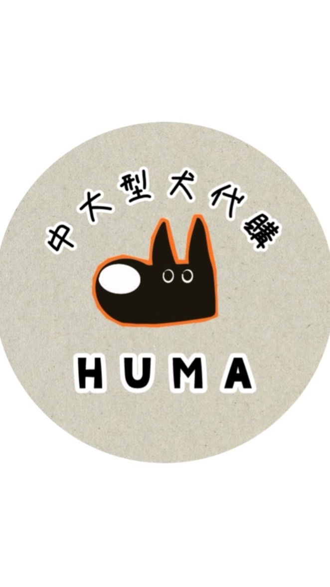 Huma狗勾團購選物