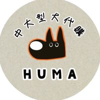 Huma狗勾團購選物