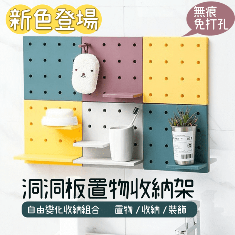 北歐新色洞洞置物收納架(2 入)