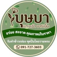 บุษบา ข้าวแกงและอาหารตามสั่ง