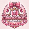 🎀台 กดของรับทรัพย์ 台💓