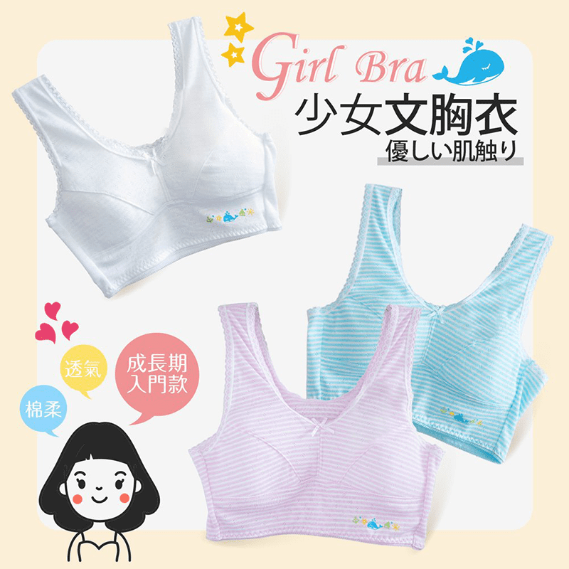 BeautyFocus 女童棉柔透氣成長胸衣，透氣棉柔選材，減少悶熱與黏膩感。內衣觸感柔軟細膩，體感舒適不咬肌。容易舒展不變形，呵護正在發育的胸部。選擇適合的內衣，讓成長期更快樂~