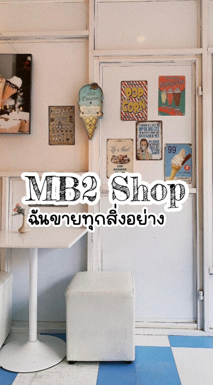 MB2 Shop ฉันขายทุกสิ่งอย่าง