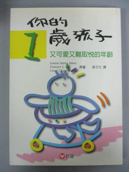 【書寶二手書T7／親子_IAV】你的1歲孩子-又可愛又難取悅的年齡_路易絲·貝茨艾姆斯