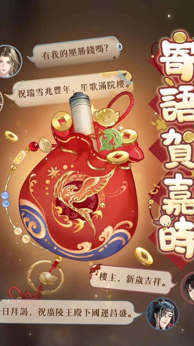 代號鳶 新年活動紅包群🧧