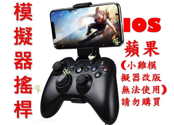 手機藍芽搖桿 三國無雙 虛擬 方向 按鍵 手遊 可掀n石器時代M 吃雞神器 絕地求生 螢幕