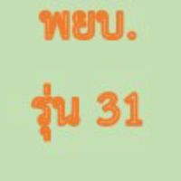 งานทะเบียน snc รุ่น 31