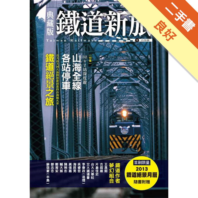 二手書購物須知1.購買二手書時，請檢視商品書況或書況影片。商品名稱後方編號為賣家來源。2.商品版權法律說明：TAAZE讀冊生活單純提供網路二手書託售平台予消費者，並不涉入書本作者與原出版商間之任何糾紛