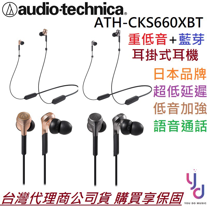 日本知名品牌Audio-Technica ATH-CKS660XBT藍芽繞頸式耳機台灣代理商公司貨，購買享完善保固一年此外再贈送原廠充電線、耳套組、磁扣『ATH-CKS660XBT 藍芽繞頸式耳機』：