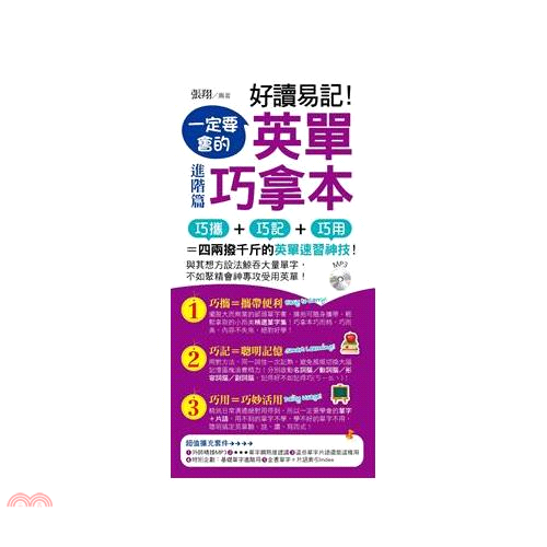 行動力至上的IT時代不容許被厚度拖垮速度，該跟大部頭的厚本巨典暫時說再見了！關於勝出，有人說這年頭「不是大的打敗小的，也不是強的打敗弱的，而是快的打敗慢的！」，巧拿本輕薄可攜=高行動力=就是快！專打速