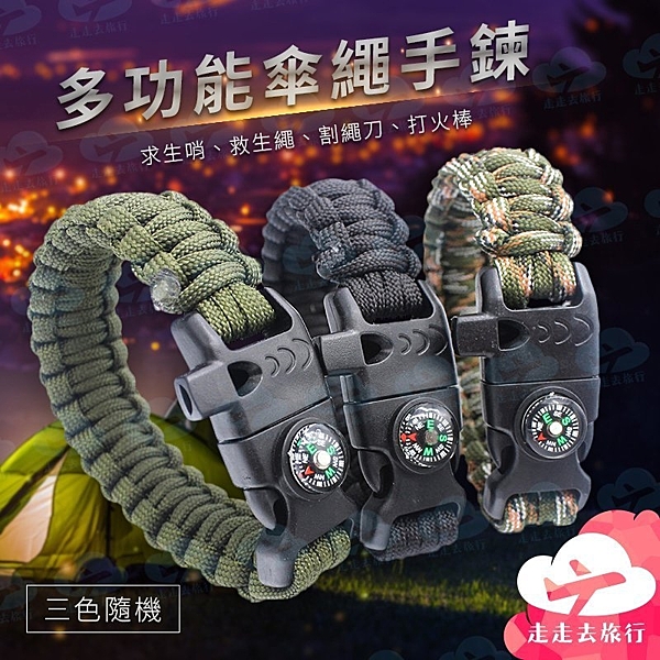 材質t高強七芯傘繩/口哨插扣/打火棒/裝飾指南針n尺寸t約長25.5x寬2cm 繩子長度約為3.5米