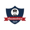 เพื่อนสอบตำรวจทุกสายงาน 🫡🌟