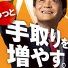 国民民主党【支援者交流】