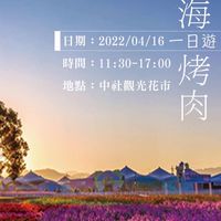4/16中社花海烤肉