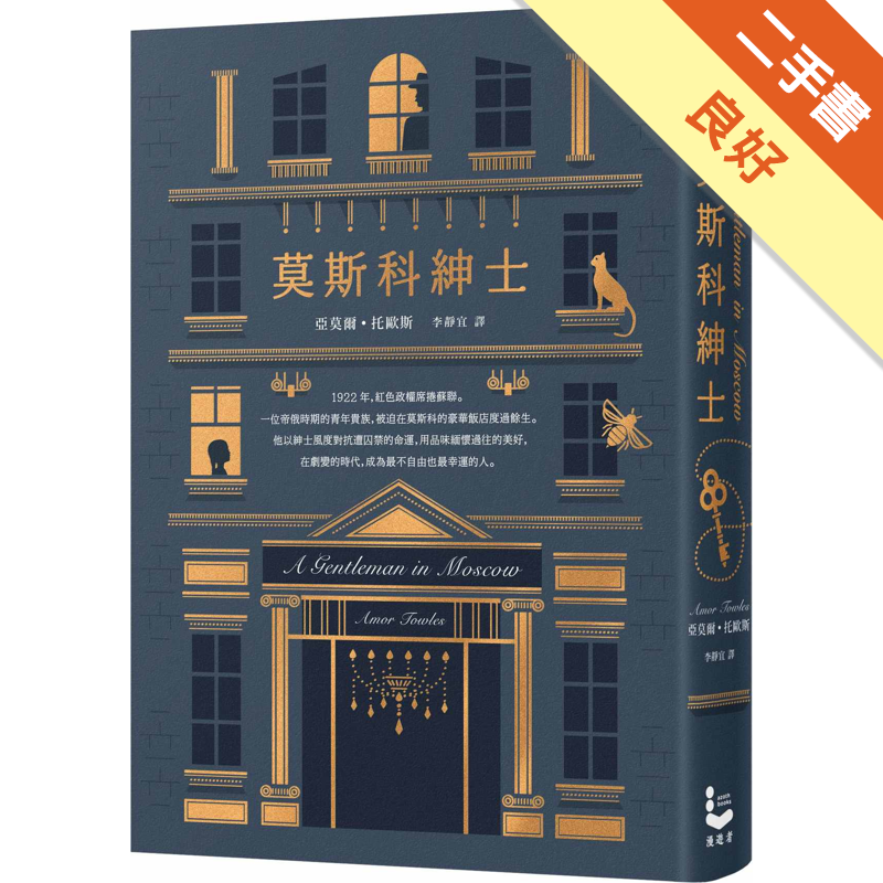 商品資料 作者：亞莫爾．托歐斯 出版社：漫遊者文化 出版日期：20191006 ISBN/ISSN：9789864893645 語言：繁體/中文 裝訂方式：平裝 頁數：488 原價：450 -----
