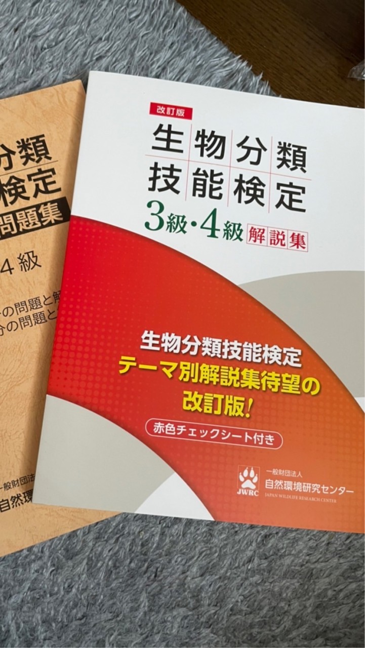 生物分類技能検定受ける人のオープンチャット