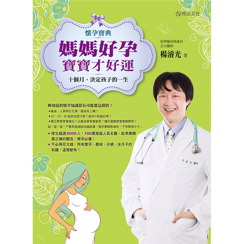 商品資料 作者：楊濬光 出版社：所以文化事業有限公司 出版日期：20120901 ISBN/ISSN：9789868819320 語言：繁體/中文 裝訂方式：平裝 頁數：336 原價：350 ----