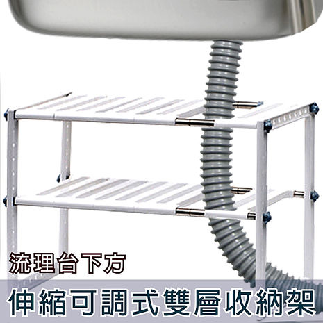 金德恩 台灣製造 空間完美再利用 流理台下方伸縮可調式雙層收納架/棚架/