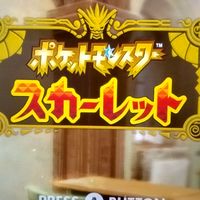 ポケモンSV、交換、対戦、雑談などなんでも！初心者大歓迎です！