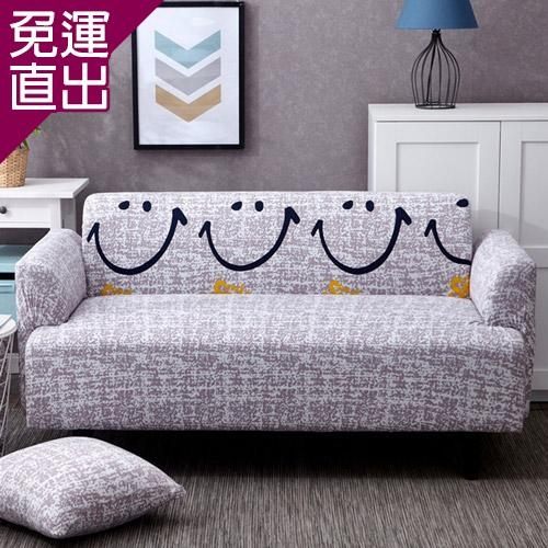 生活家飾 開心果彈性沙發套1人座【免運直出】